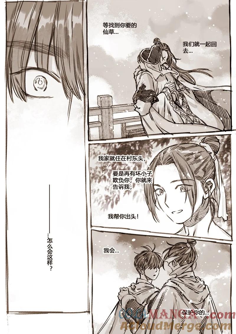 《若风之声》46 46-问罪1 第17页