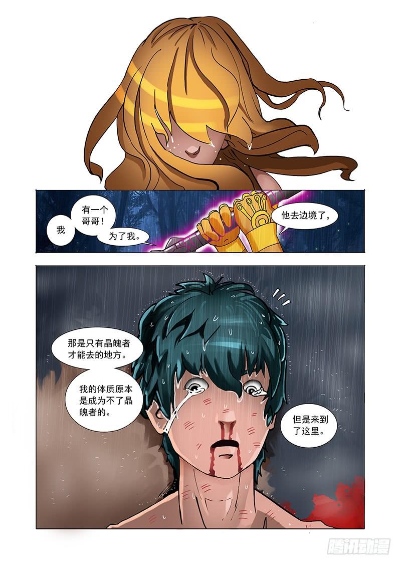 塔奇 林源篇06：孤独活不如死 第10页