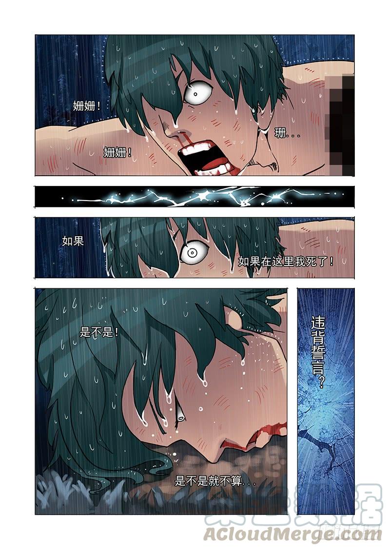 塔奇 林源篇06：孤独活不如死 第5页
