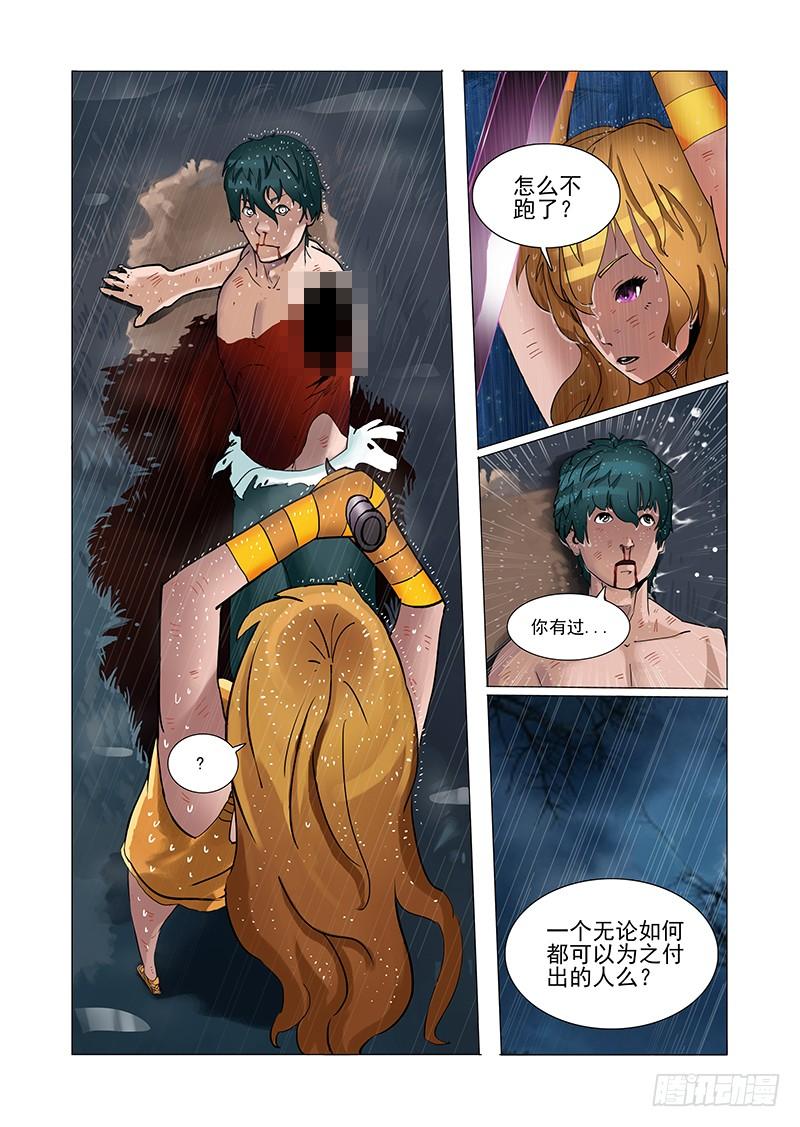 塔奇 林源篇06：孤独活不如死 第6页