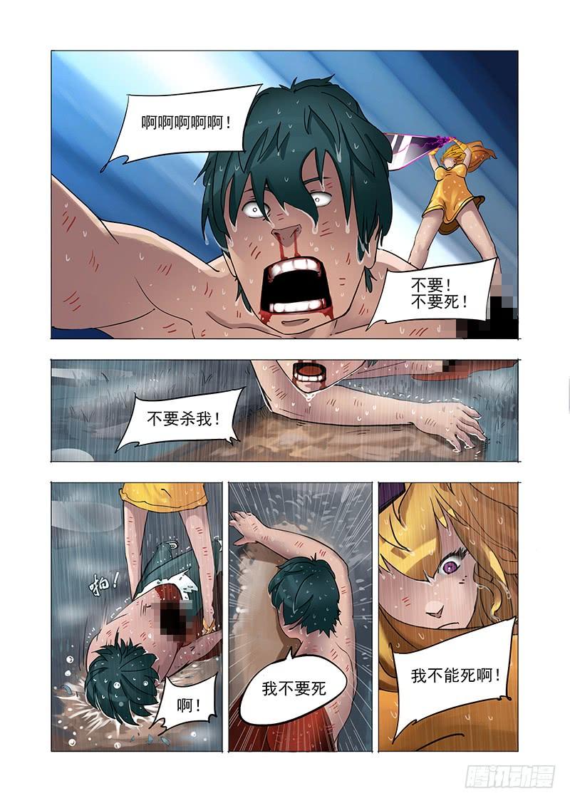 塔奇 林源篇06：孤独活不如死 第4页