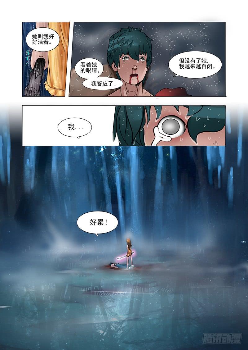 塔奇 林源篇06：孤独活不如死 第8页