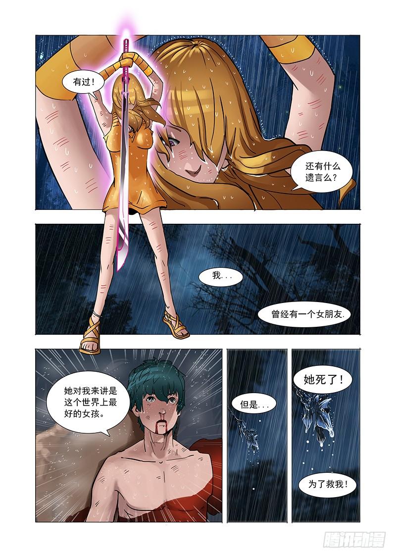 塔奇 林源篇06：孤独活不如死 第7页