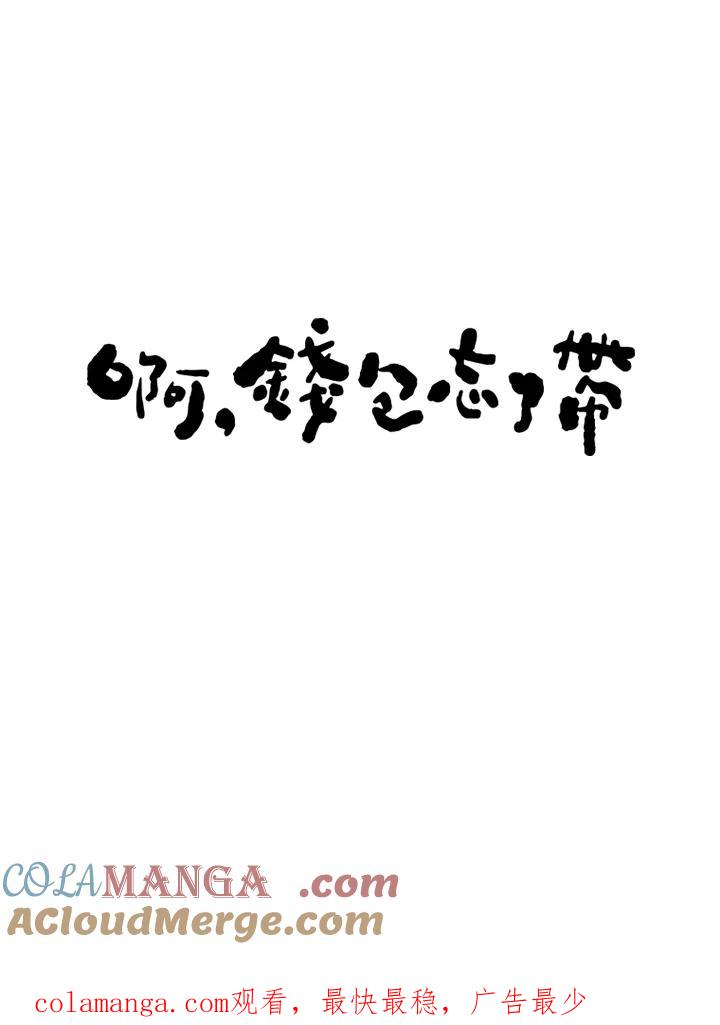《啊，钱包忘了带》第1季序章 第8页