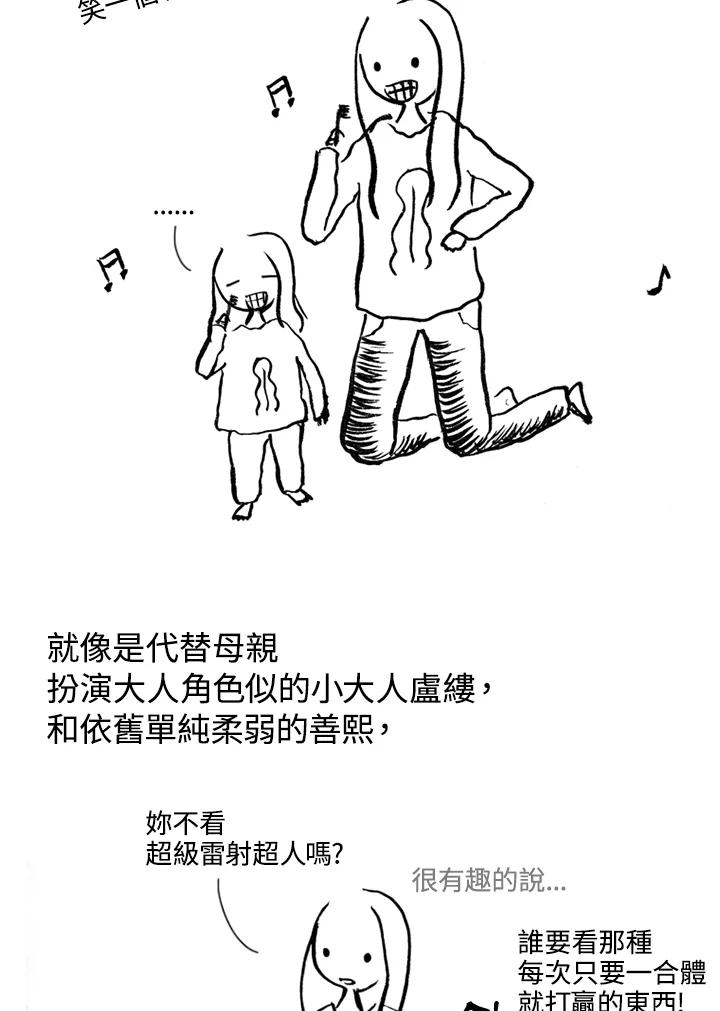 《啊，钱包忘了带》第1季 5-2 第32页