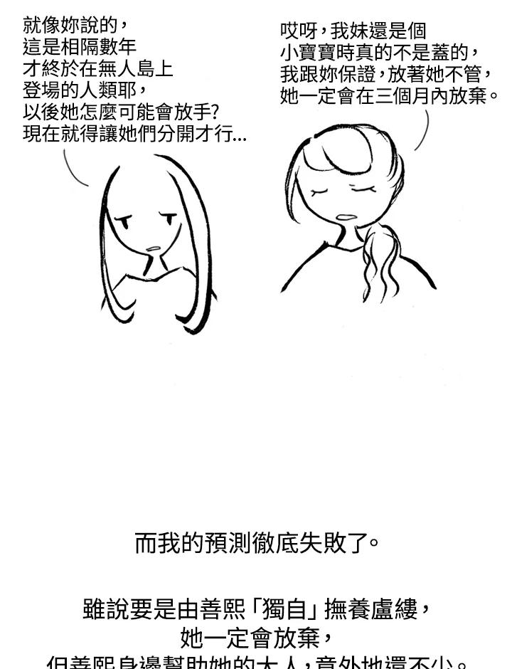 《啊，钱包忘了带》第1季 5-2 第23页