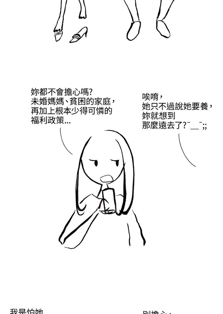 《啊，钱包忘了带》第1季 5-2 第20页