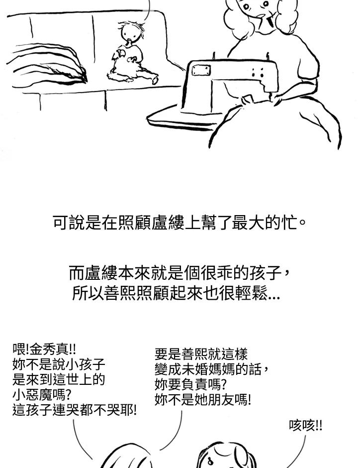 《啊，钱包忘了带》第1季 5-2 第27页