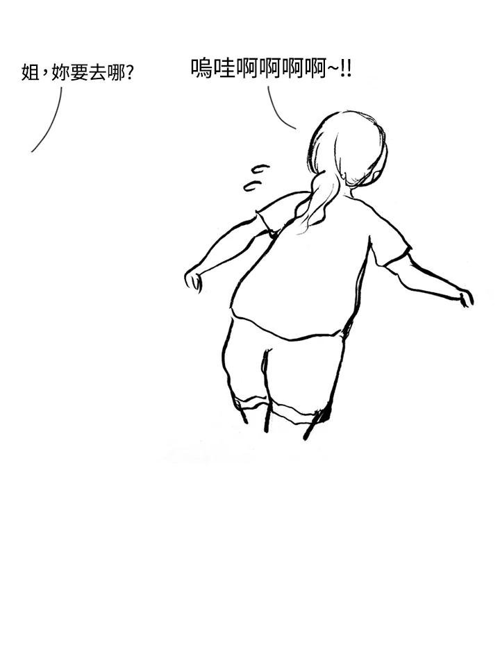 《啊，钱包忘了带》第1季 5-2 第6页