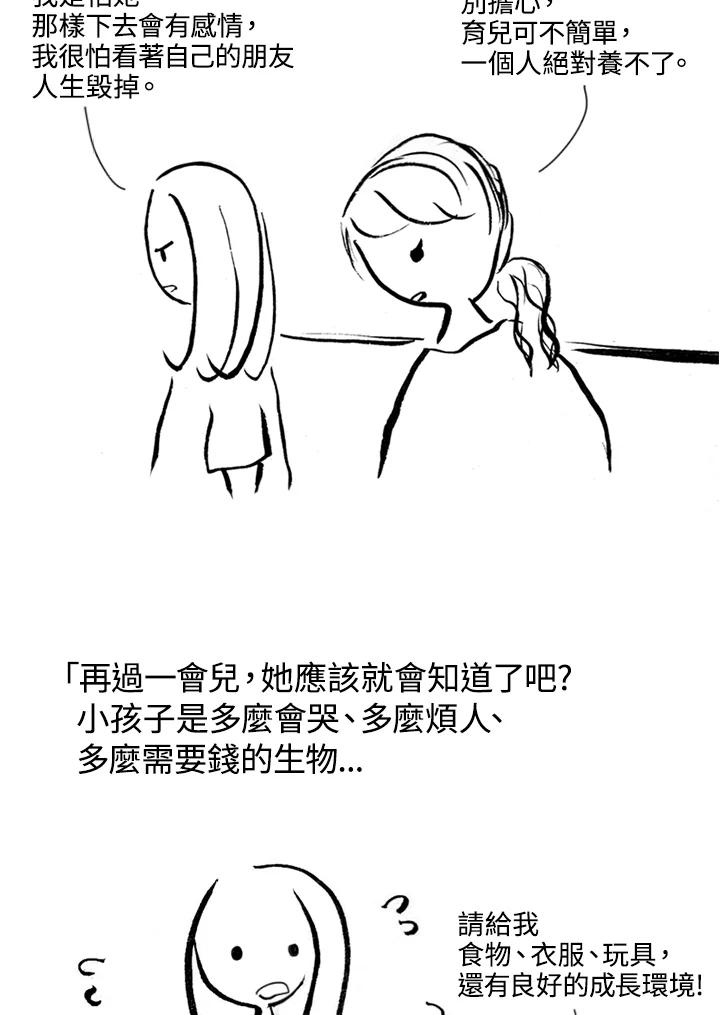 《啊，钱包忘了带》第1季 5-2 第21页