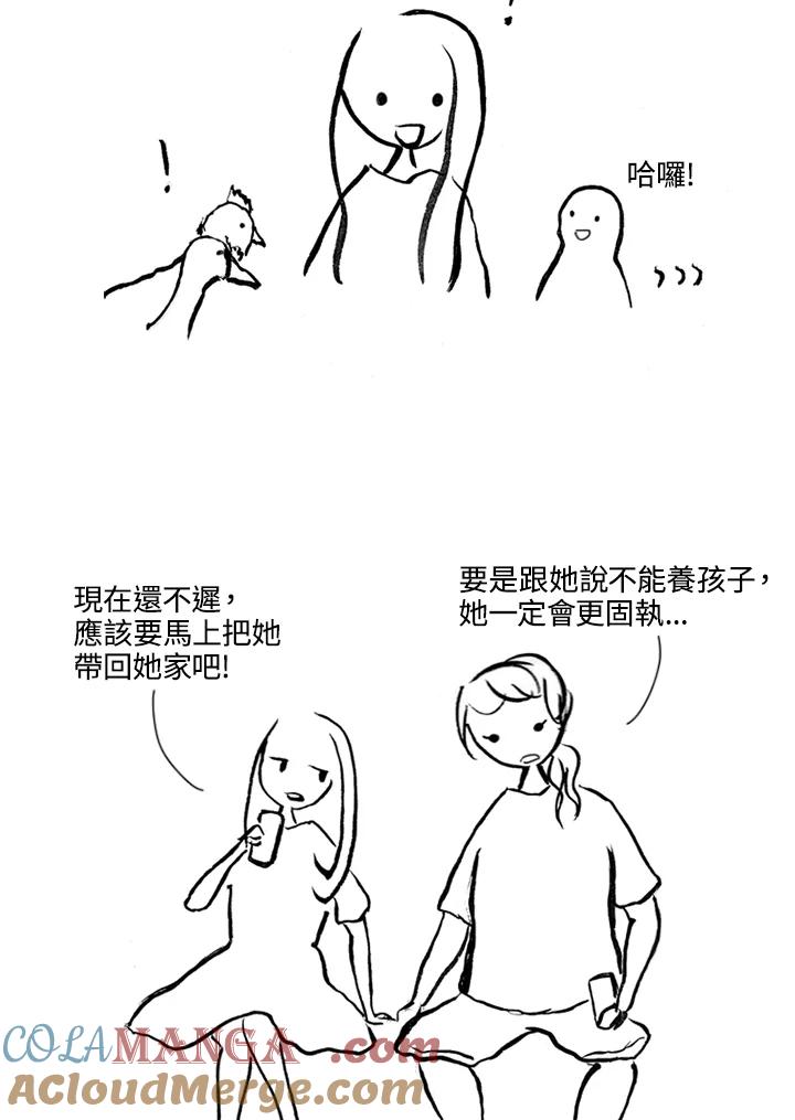 《啊，钱包忘了带》第1季 5-2 第19页