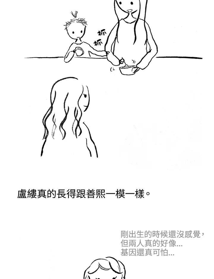 《啊，钱包忘了带》第1季 5-2 第29页