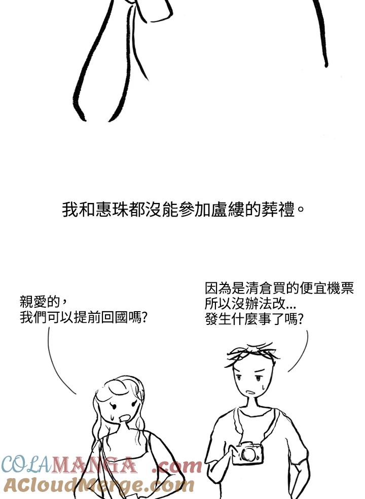 《啊，钱包忘了带》第1季 5-2 第40页