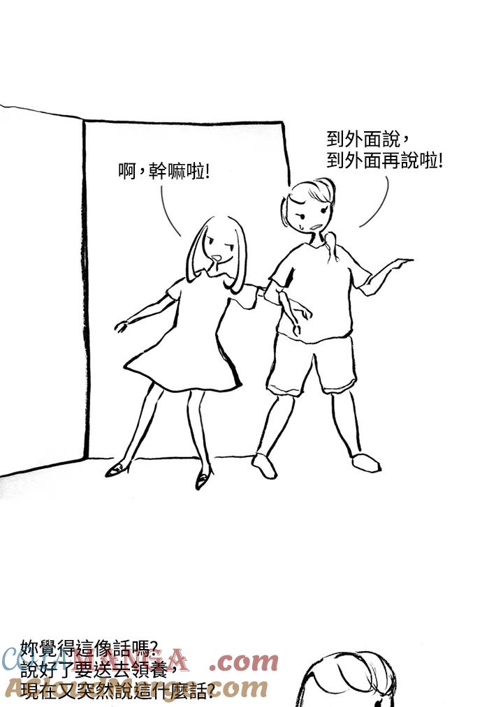 《啊，钱包忘了带》第1季 5-2 第13页
