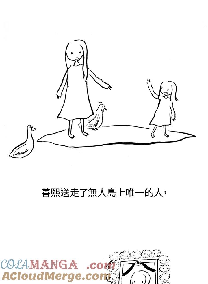 《啊，钱包忘了带》第1季 5-2 第43页