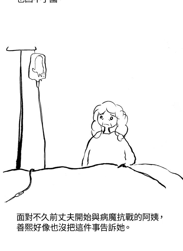 《啊，钱包忘了带》第1季 5-2 第42页