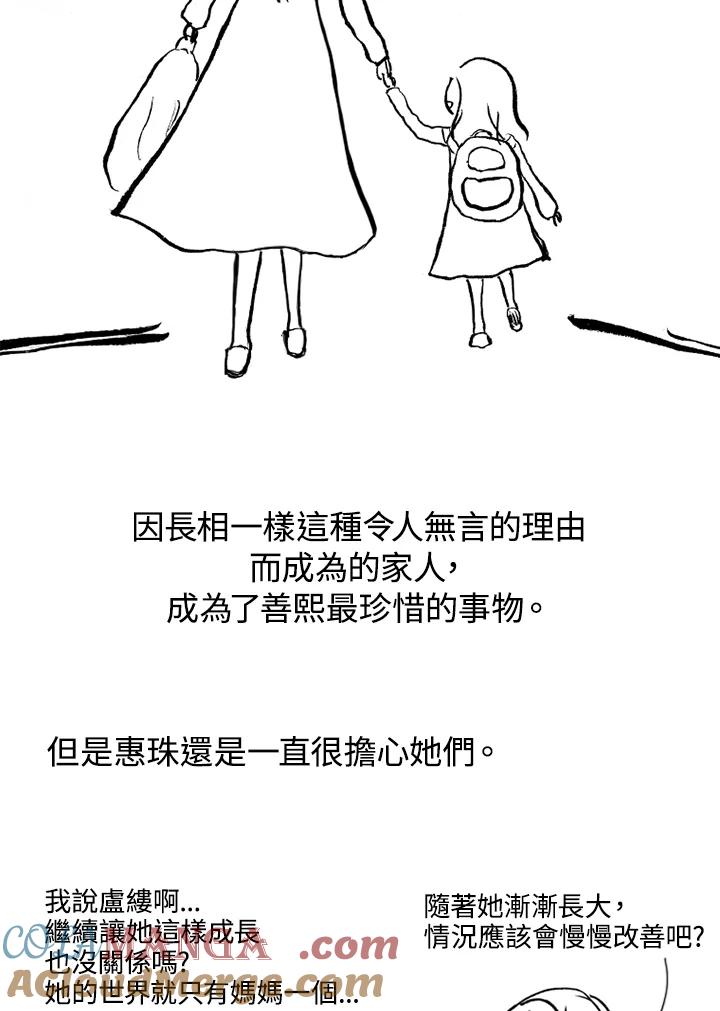 《啊，钱包忘了带》第1季 5-2 第34页
