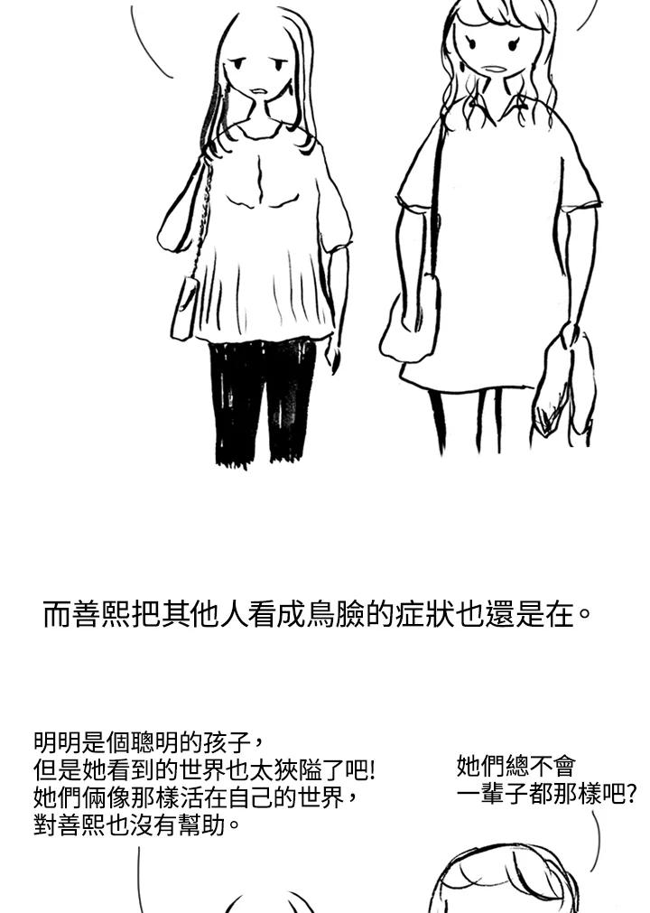 《啊，钱包忘了带》第1季 5-2 第35页