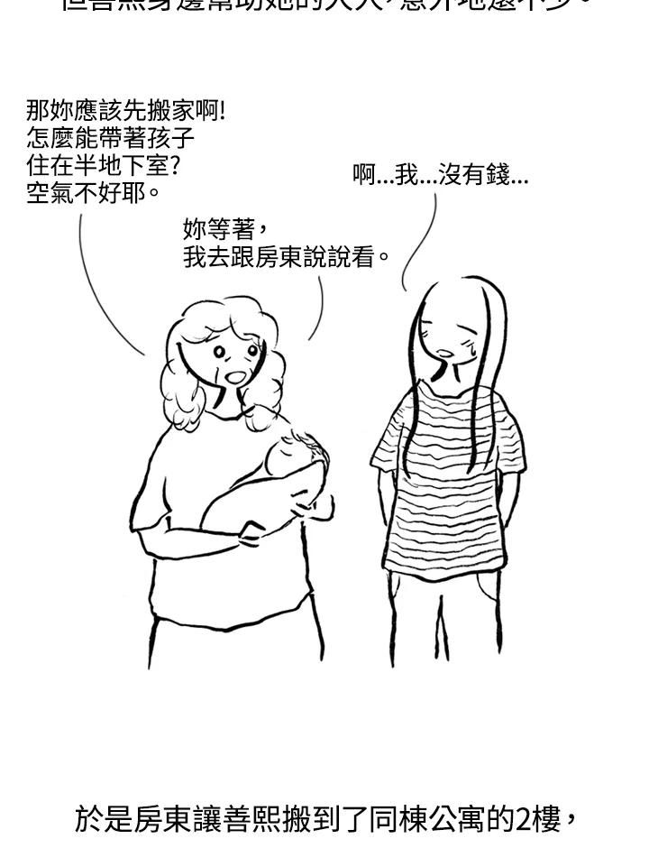 《啊，钱包忘了带》第1季 5-2 第24页