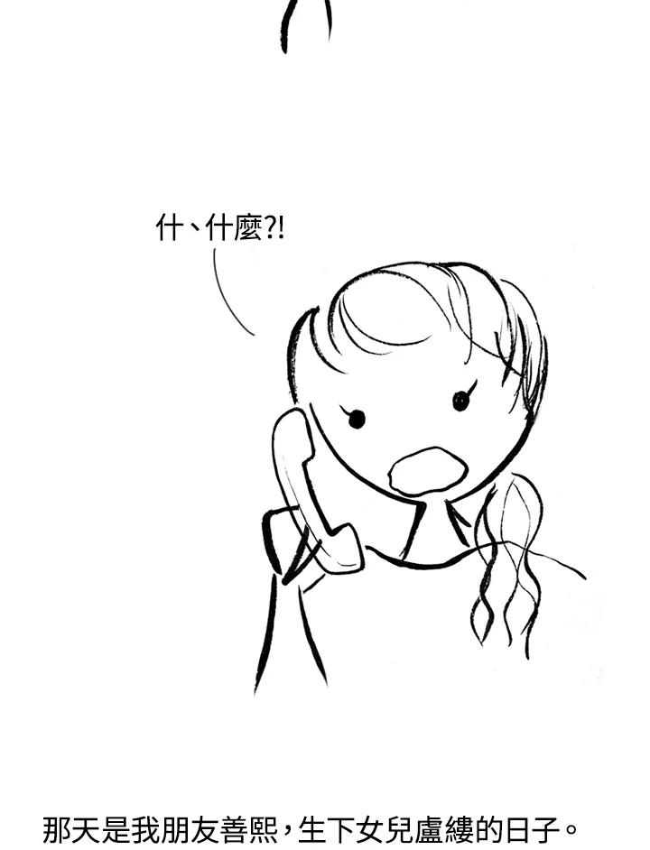 《啊，钱包忘了带》第1季 5-2 第5页
