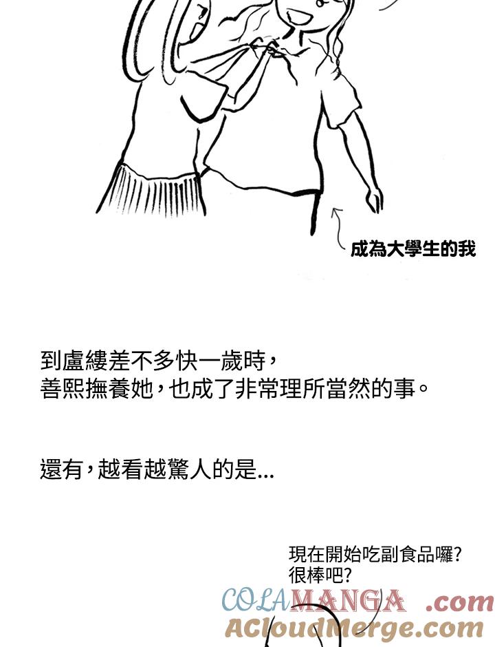《啊，钱包忘了带》第1季 5-2 第28页