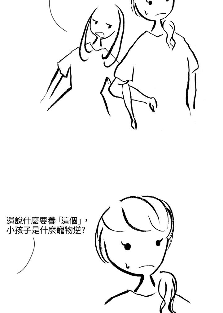 《啊，钱包忘了带》第1季 5-2 第14页