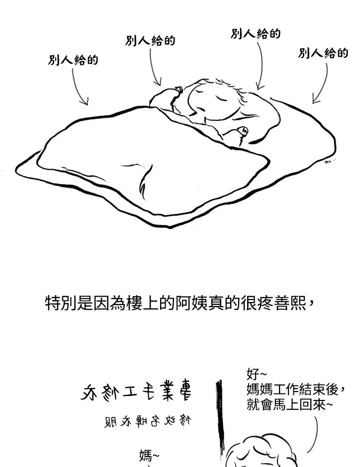 《啊，钱包忘了带》第1季 5-2 第26页