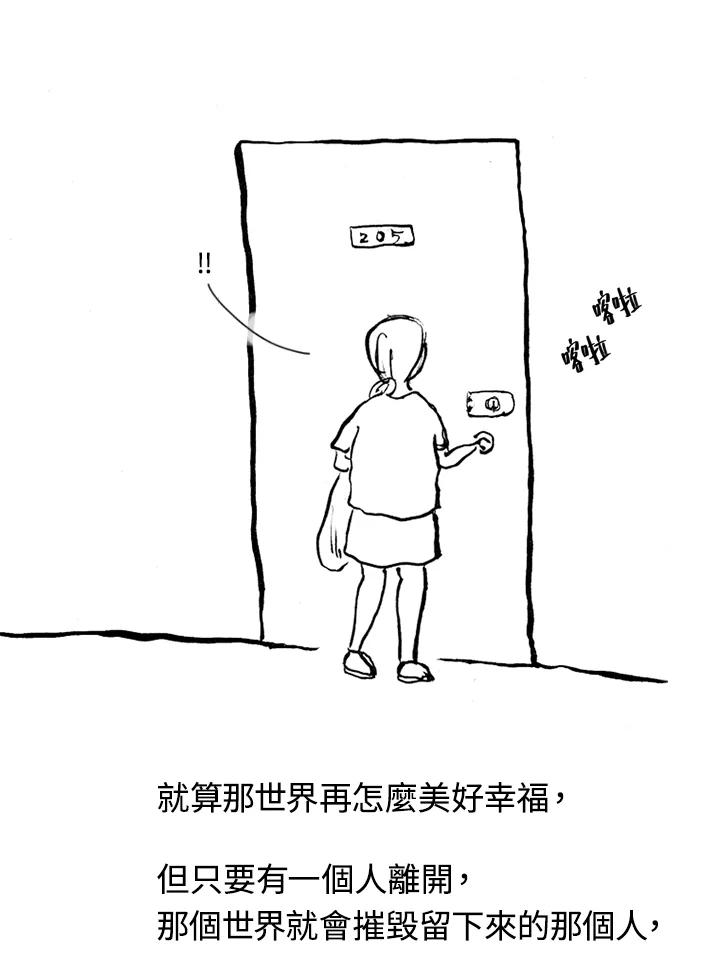 《啊，钱包忘了带》第1季 5-2 第48页