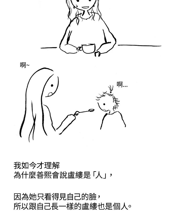 《啊，钱包忘了带》第1季 5-2 第30页