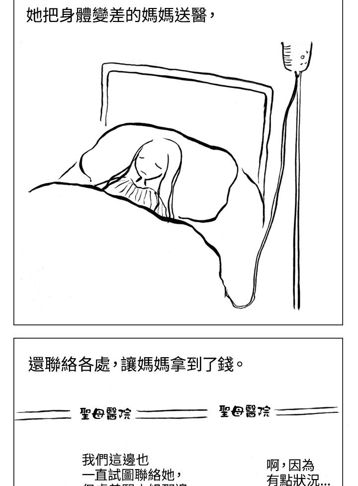 《啊，钱包忘了带》第1季 6-1 第6页
