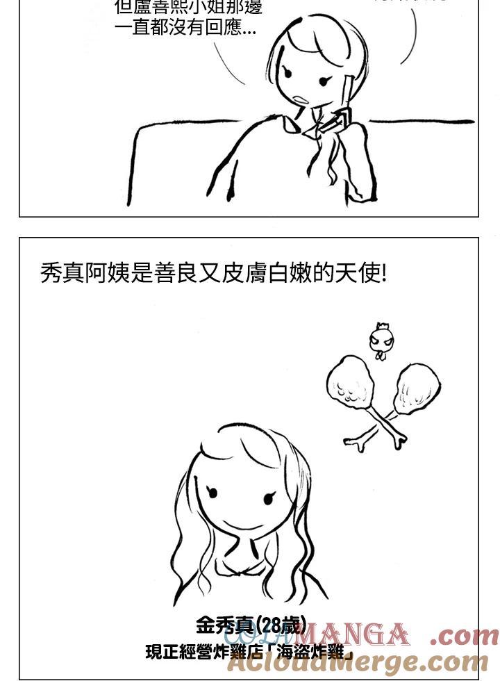 《啊，钱包忘了带》第1季 6-1 第7页