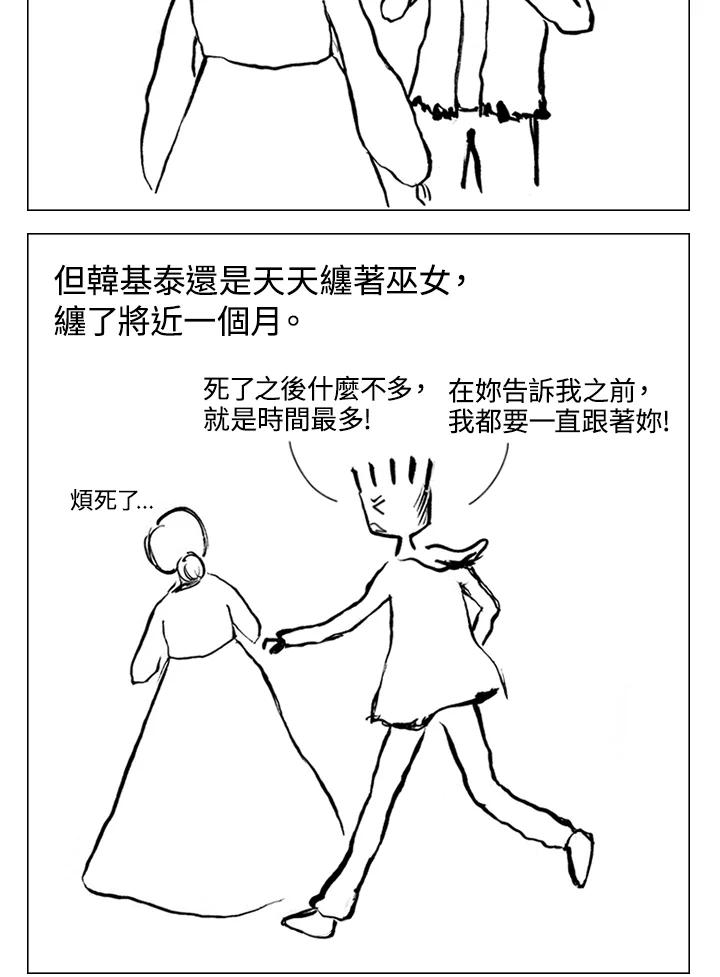 《啊，钱包忘了带》第1季 6-1 第30页