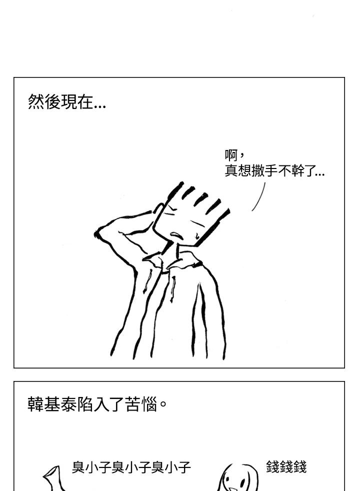 《啊，钱包忘了带》第1季 6-1 第35页