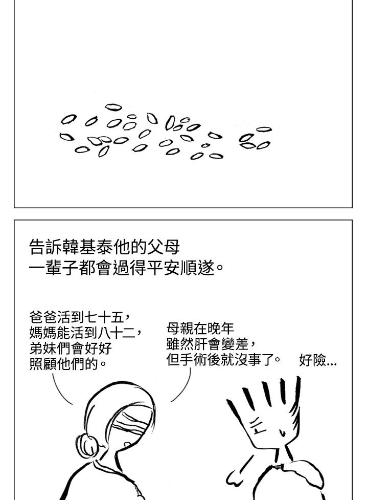 《啊，钱包忘了带》第1季 6-1 第27页