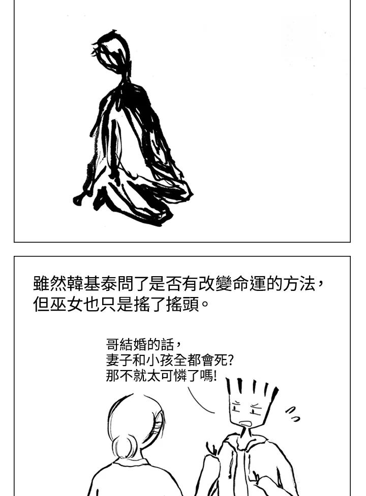 《啊，钱包忘了带》第1季 6-1 第29页