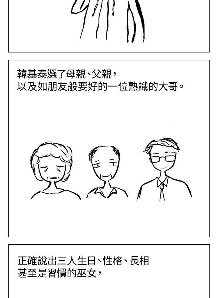 《啊，钱包忘了带》第1季 6-1 第26页