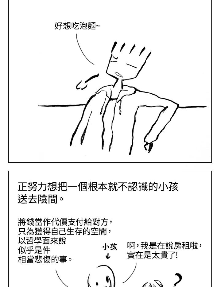 《啊，钱包忘了带》第1季 6-1 第21页