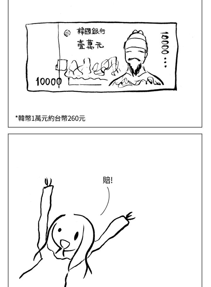 《啊，钱包忘了带》第1季 6-1 第3页