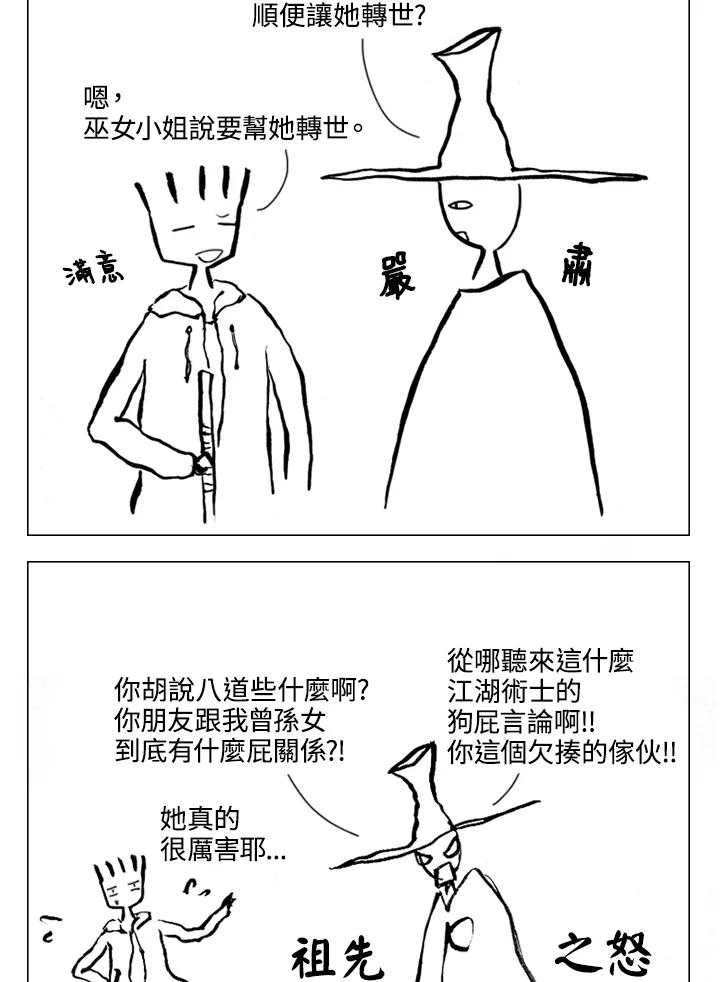 《啊，钱包忘了带》第1季 6-1 第33页
