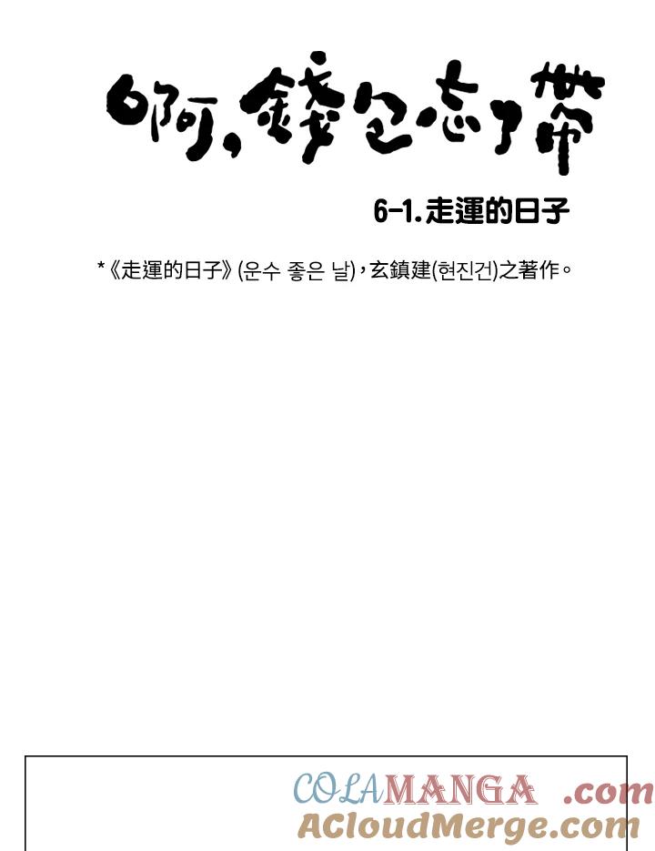 《啊，钱包忘了带》第1季 6-1 第16页