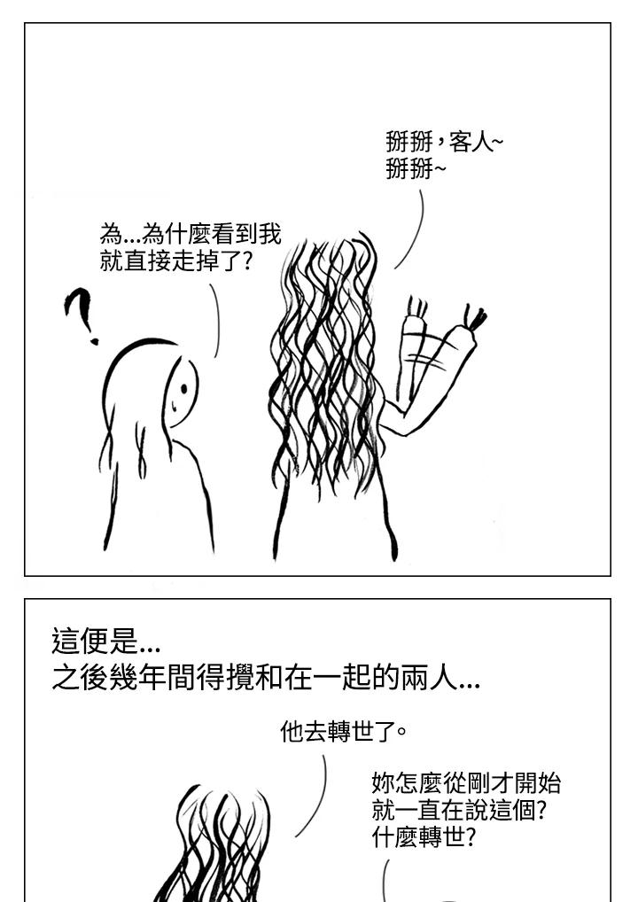 《啊，钱包忘了带》第1季 6-1 第44页