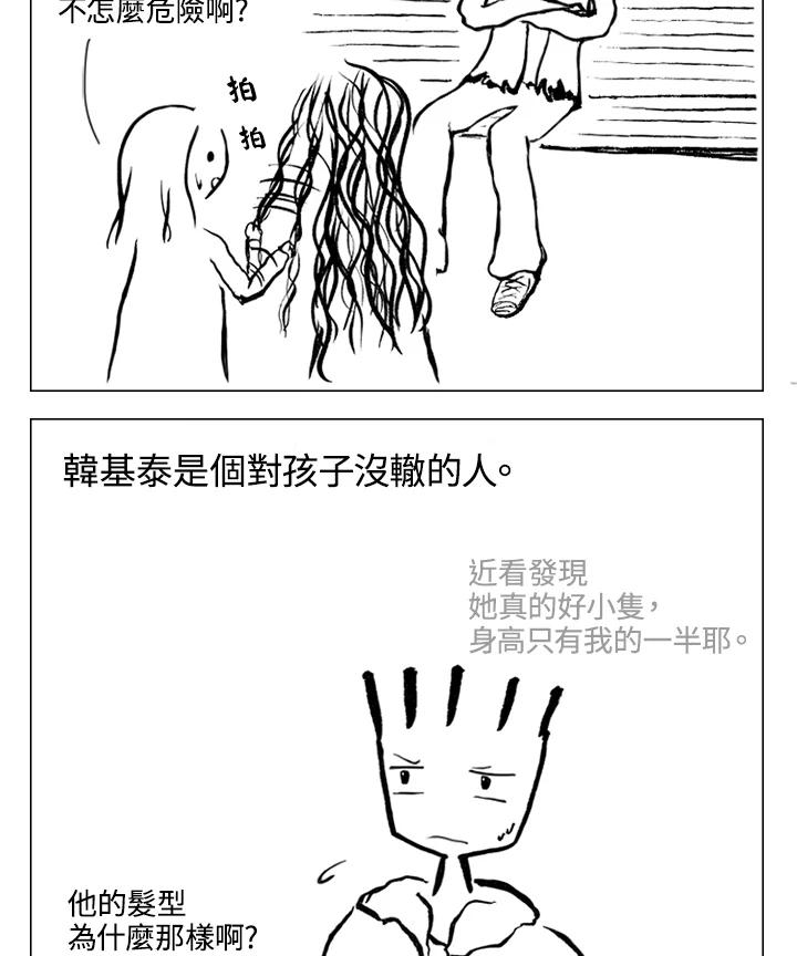 《啊，钱包忘了带》第1季 6-1 第41页