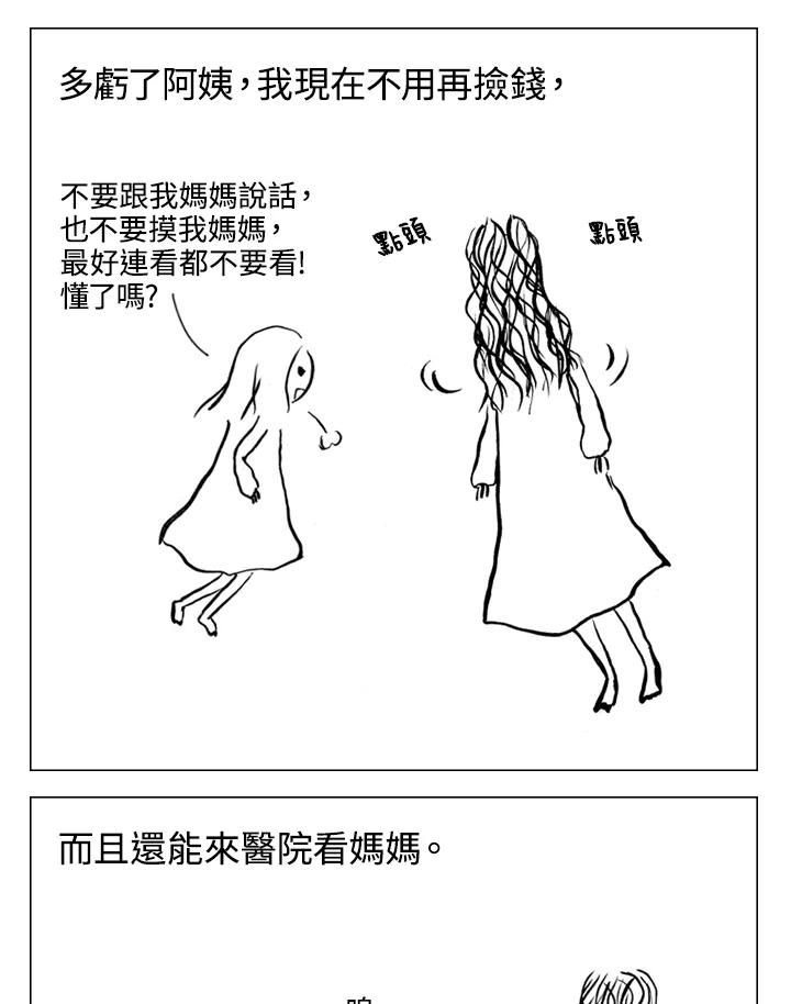 《啊，钱包忘了带》第1季 6-1 第8页
