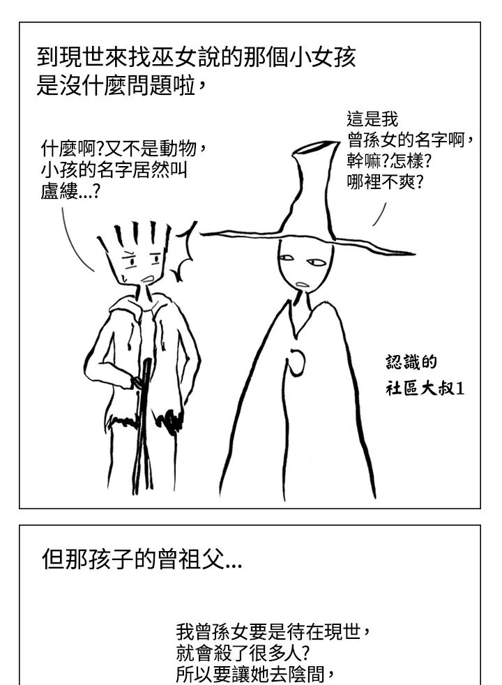 《啊，钱包忘了带》第1季 6-1 第32页