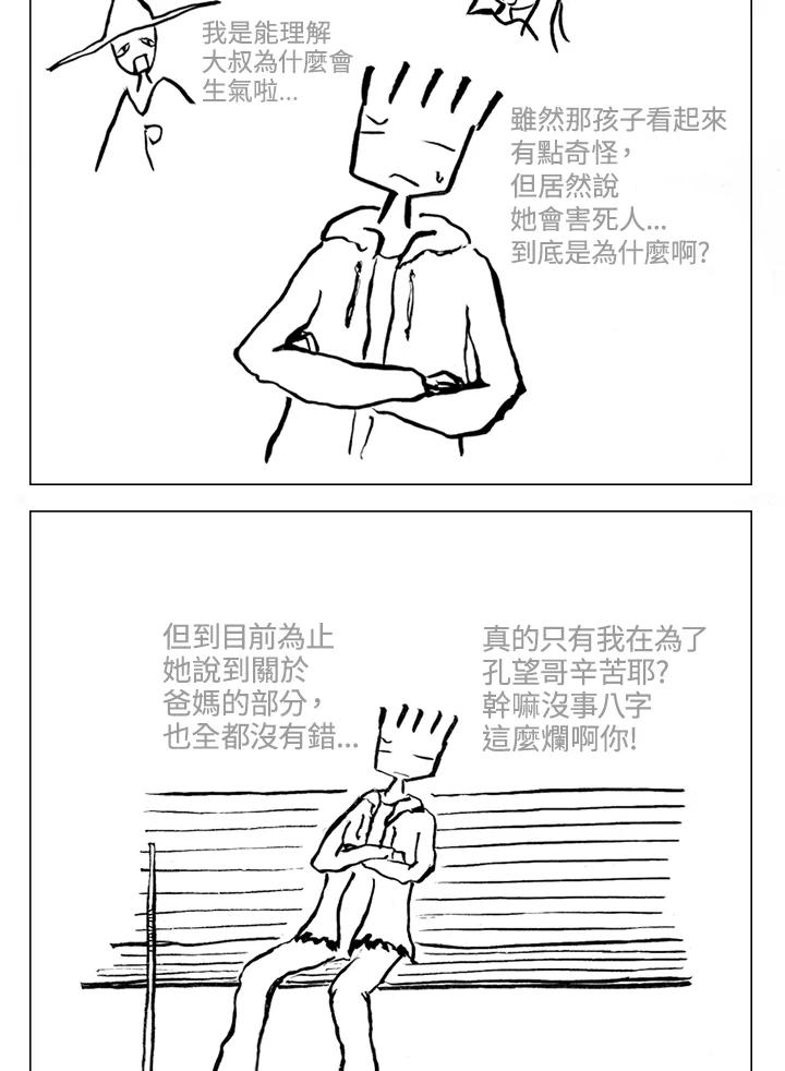 《啊，钱包忘了带》第1季 6-1 第36页