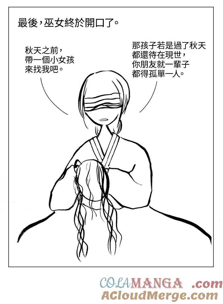 《啊，钱包忘了带》第1季 6-1 第31页