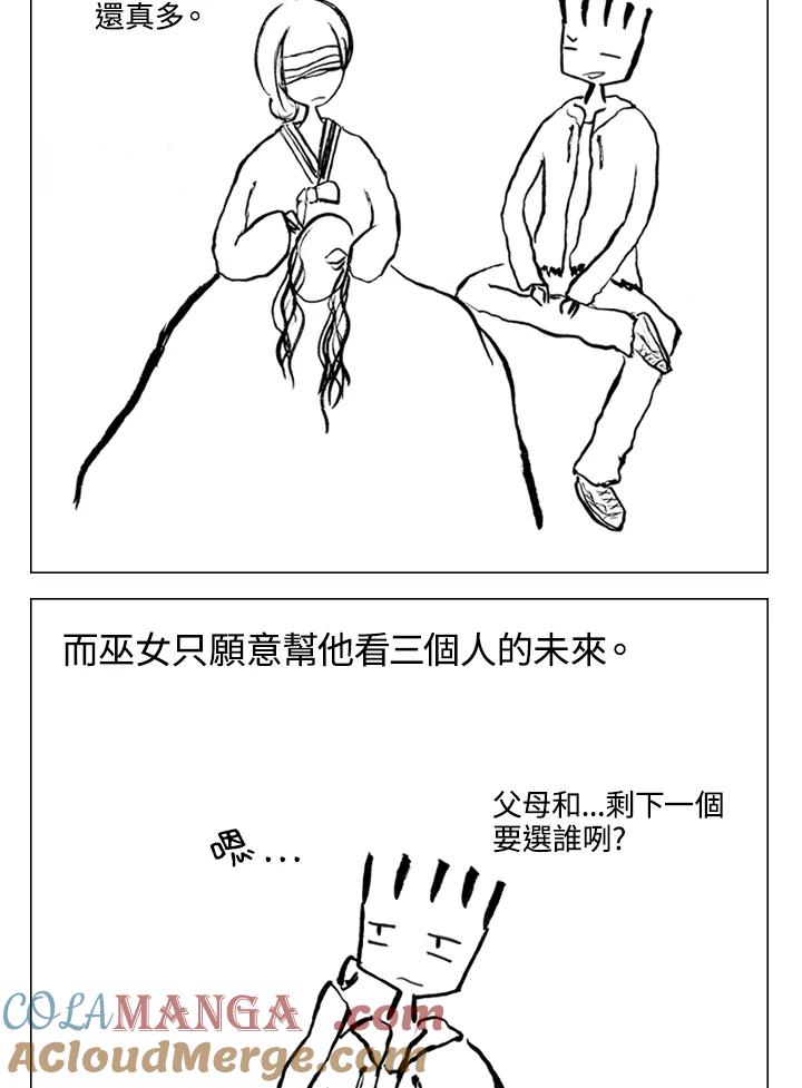 《啊，钱包忘了带》第1季 6-1 第25页