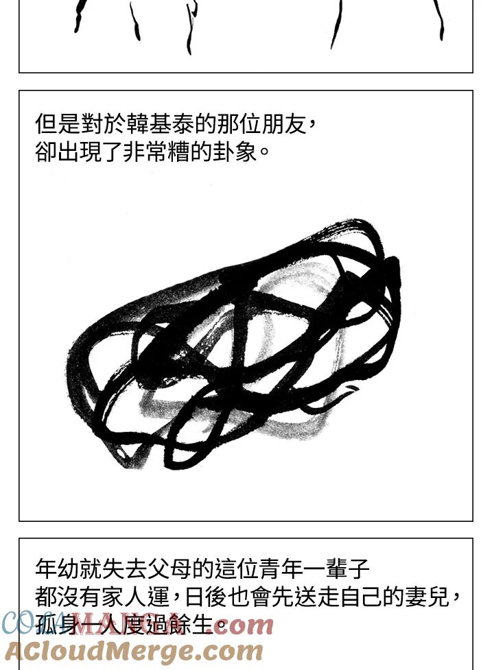 《啊，钱包忘了带》第1季 6-1 第28页