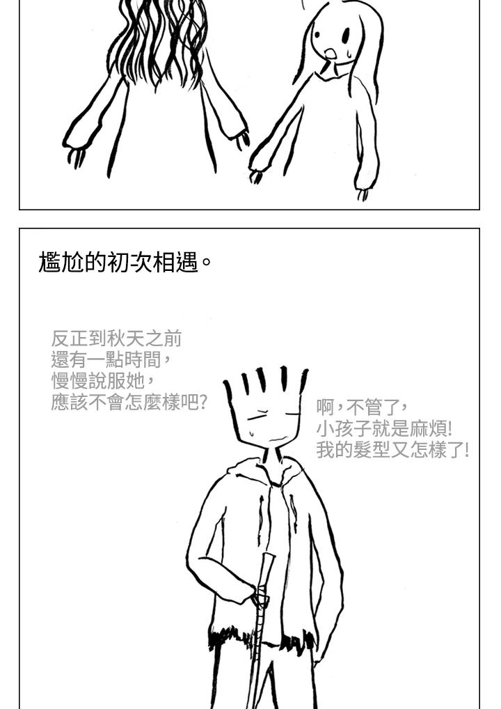 《啊，钱包忘了带》第1季 6-1 第45页