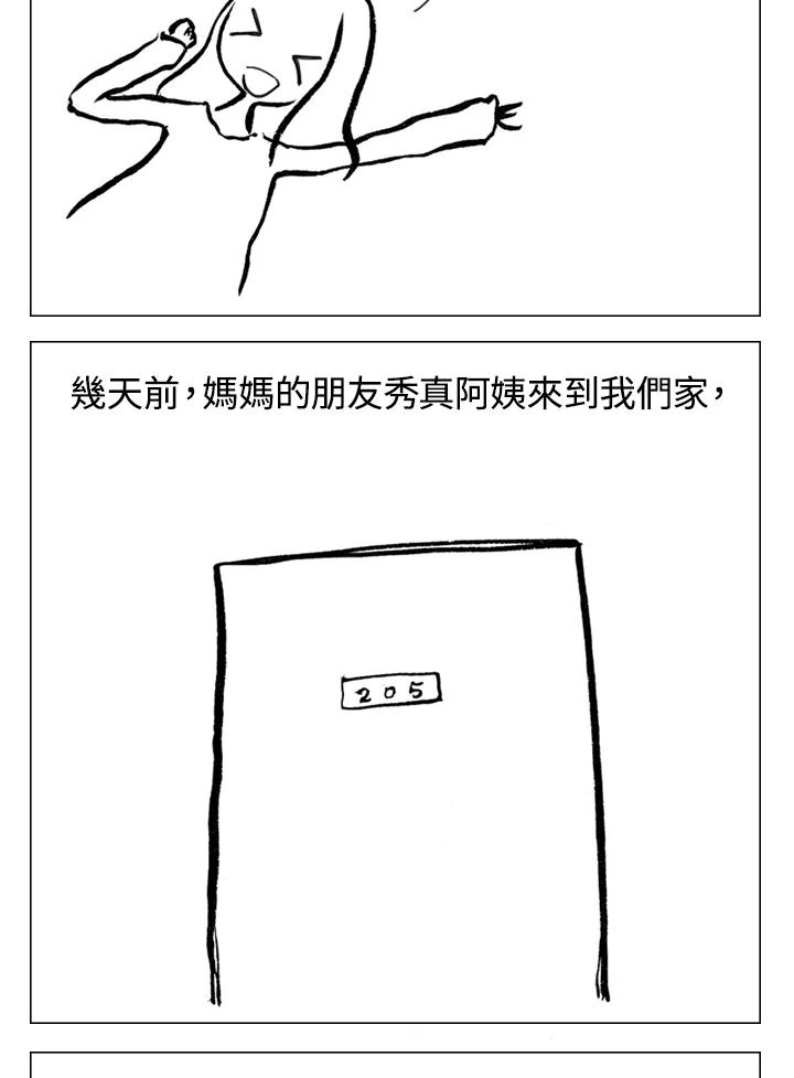 《啊，钱包忘了带》第1季 6-1 第5页